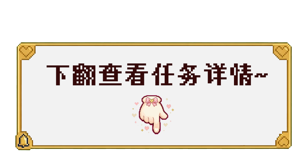 下翻查看任务详情